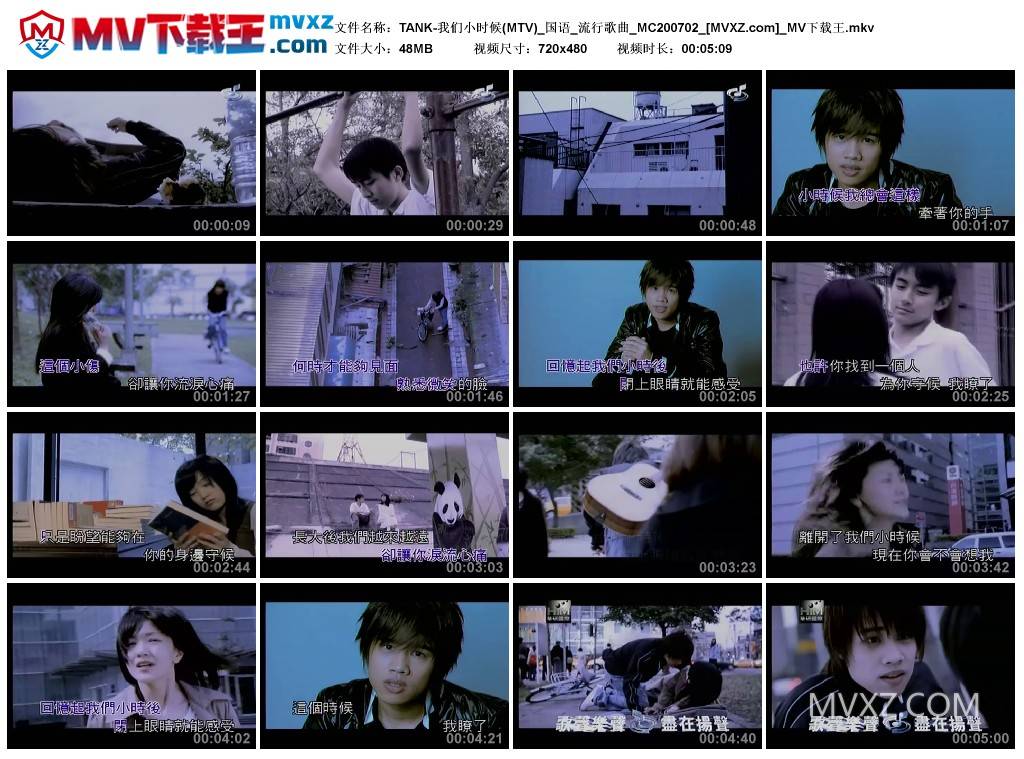 TANK-我们小时候(MTV)_国语_流行歌曲_MC200702